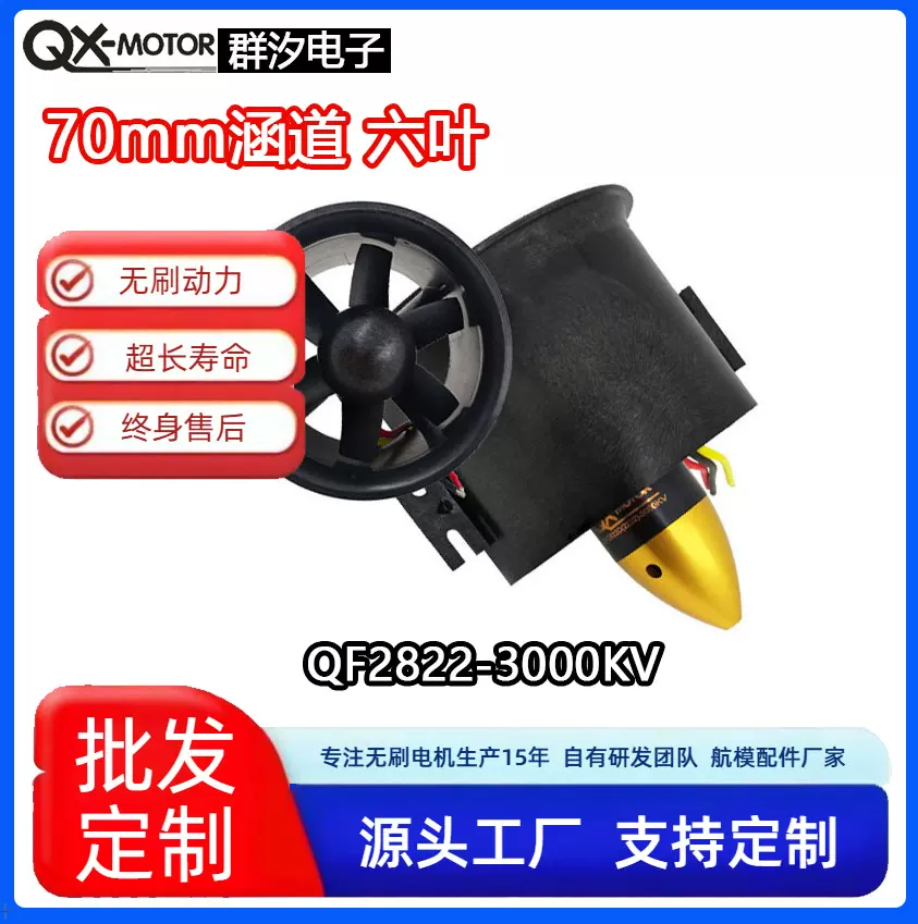 QX-MOTOR涡喷发动机涵道无刷电机源头厂家模型无人机涵道飞机马达