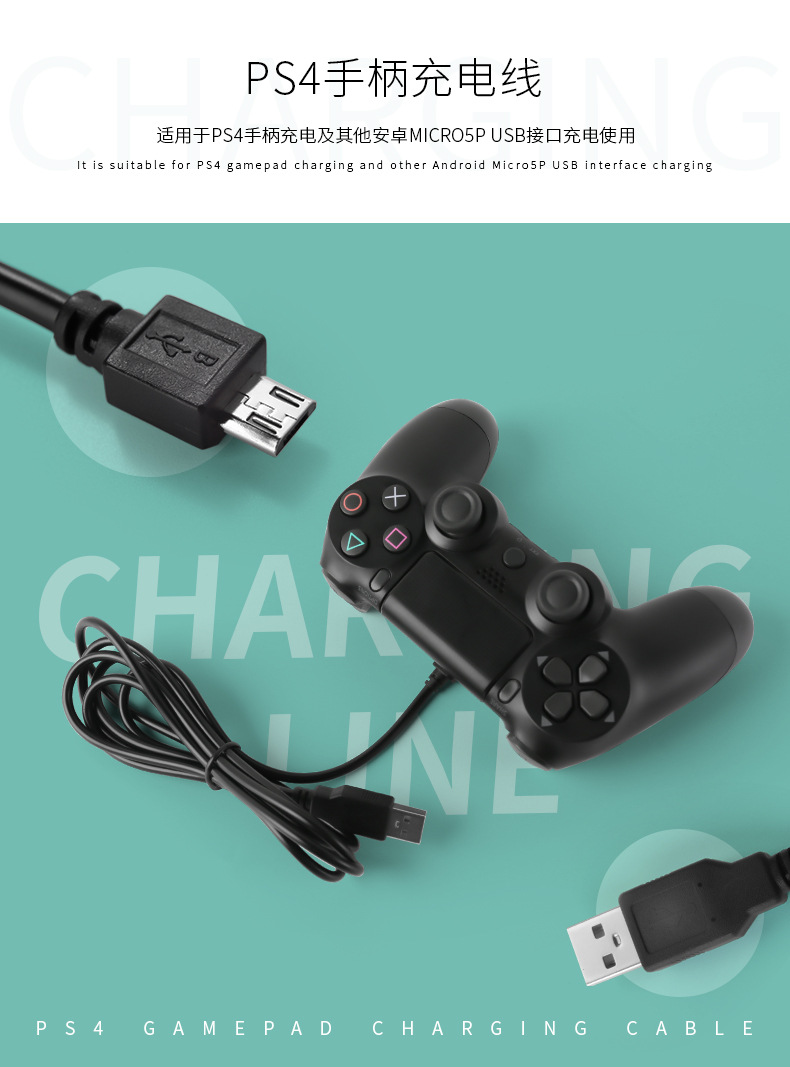 1.8米ps4手柄充电线_02