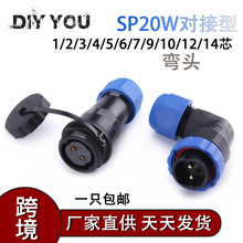 ��ˮ���ղ��^IP68�����ӽӾ�SP20W-12345679о���^�B������ĸ����