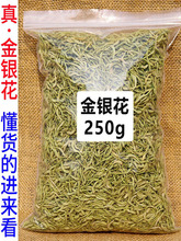 精选封丘金银花茶250g干花散装泡茶婴儿洗澡干正品中药材500g包邮