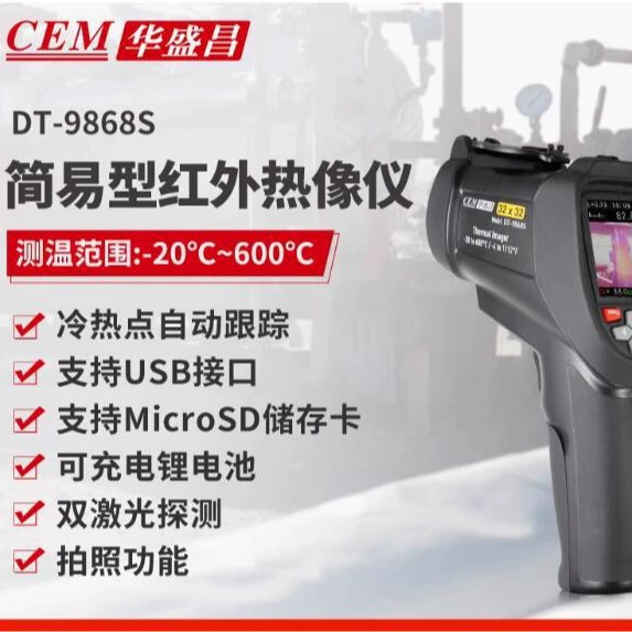 CEM Huashengchang DT-9868S визуальный инфракрасный тепловизор инфракрасный термометр высокоточный инфракрасный тепловизор