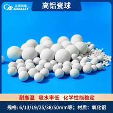 【江西凯莱】供应 高铝填料瓷球 耐高温塔填料 化工填料高铝瓷球