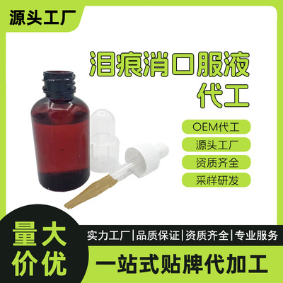 宠物泪痕口服液代加工温和祛泪痕干涩中药提取犬猫通用源头工厂|ms