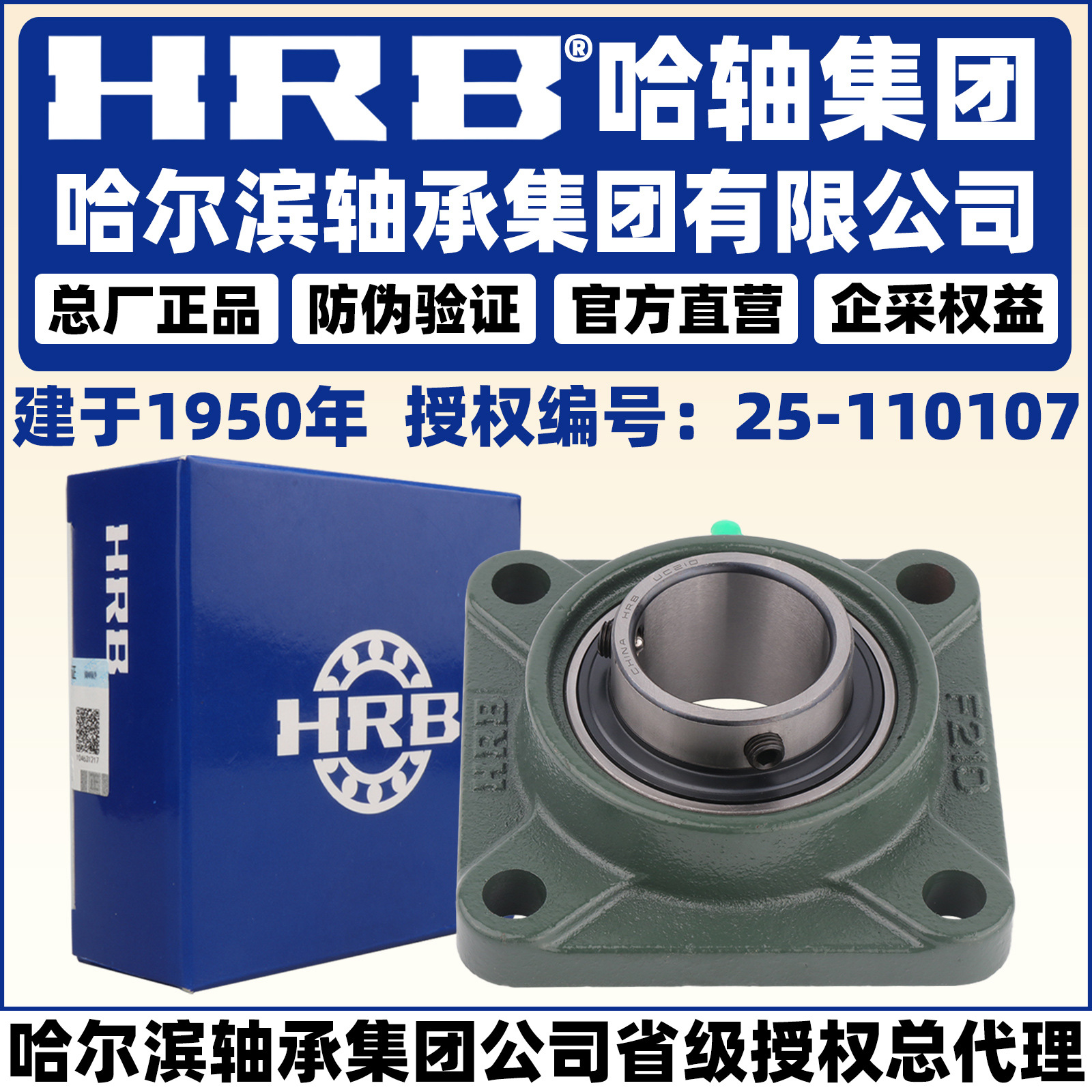 HRB 哈尔滨轴承 UCFU 206 207 208 209 210   带座外球面