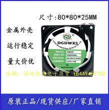 DS8025HSL直插工业小风扇 220V-240V工业散热风扇8*8*2.5CM超静音