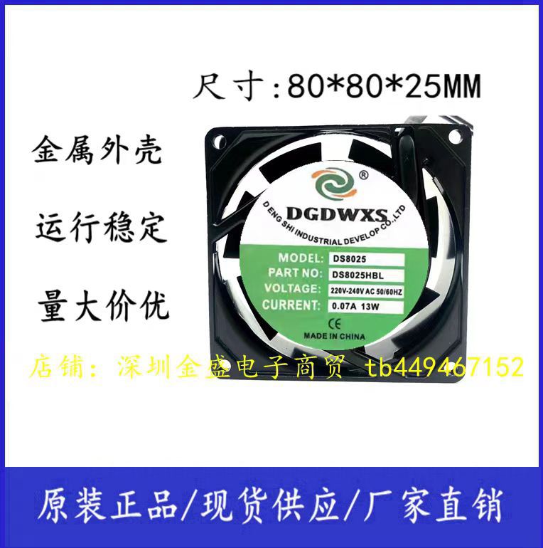 DS8025HSL直插工业小风扇 220V-240V工业散热风扇8*8*2.5CM超静音