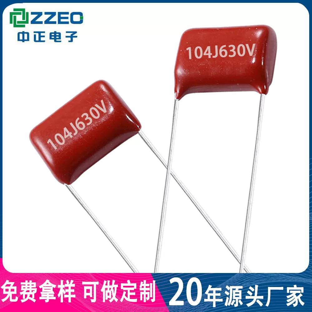 ZZEC厂家直供CBB21电容104J630V 0.1uf P15薄膜电容器 高频大电流