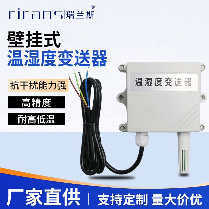 壁挂式温湿度变送器 高精度数字传感器 RS485/Modbus输出 室内环