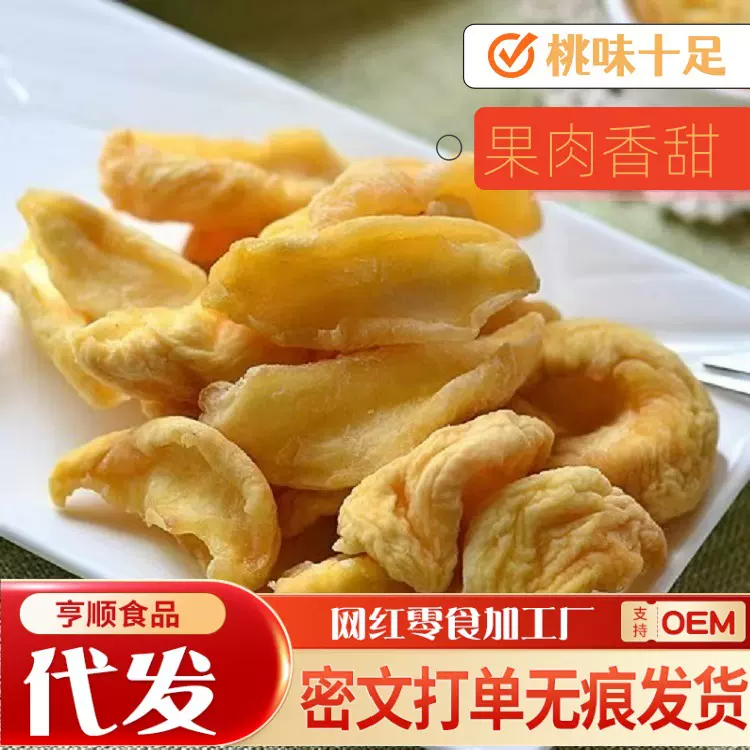 批发散装白桃干 桃脯果干酸甜口感桃肉桃条非黄桃干零食水蜜桃