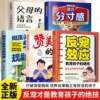[5 volumes] Praise children + anti-pampering effect + learning planner + parents’ language + sense of proportion