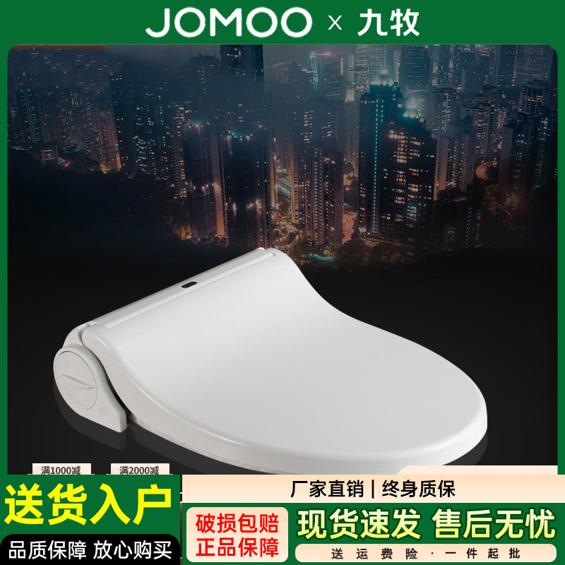 九牧自动换塑料膜套马桶盖一次性走纸公共厕所座圈加热电动家用