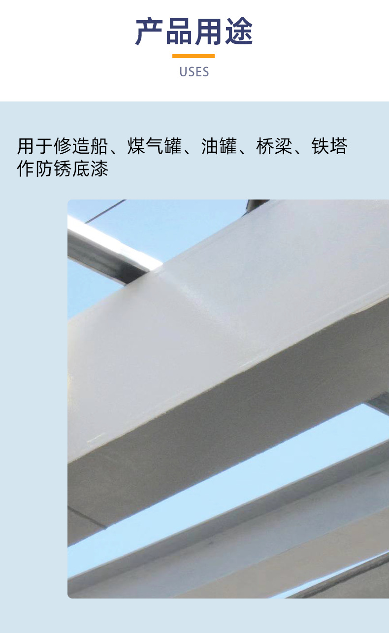 环氧富锌底漆（佐敦_03.png