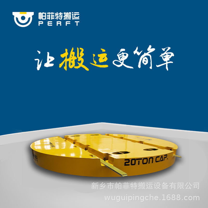 圆转盘轨道 单轨道转盘 多轨道转盘平台 电动搬运车