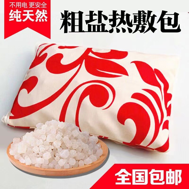 微波炉加热大粒盐袋粗盐海盐热敷包家用颈椎腰部膝盖理疗袋