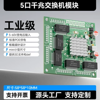 微型5口千兆交换机模块插针接口嵌入式 工业网络传输工程机箱主板