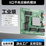 嵌入式工业工程微型模块