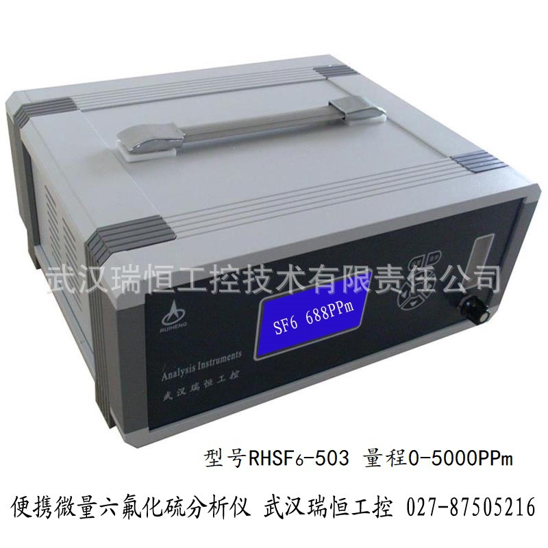 RHSF6-503便携微量六氟化硫分析仪电力电厂高压配电开关保护泄漏