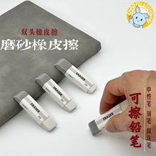 磨砂橡皮擦学生考试办公文具可擦铅笔钢笔中性笔圆珠笔半砂橡皮