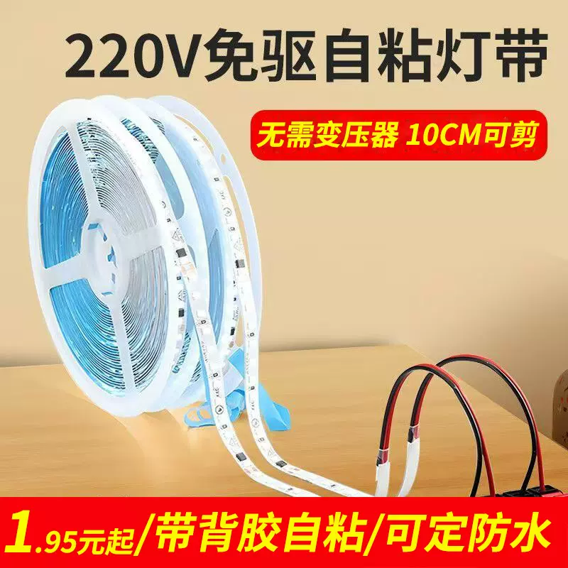 LED220V高压灯带客厅吊顶线型灯氛围灯线条灯灯条自粘免电源驱动