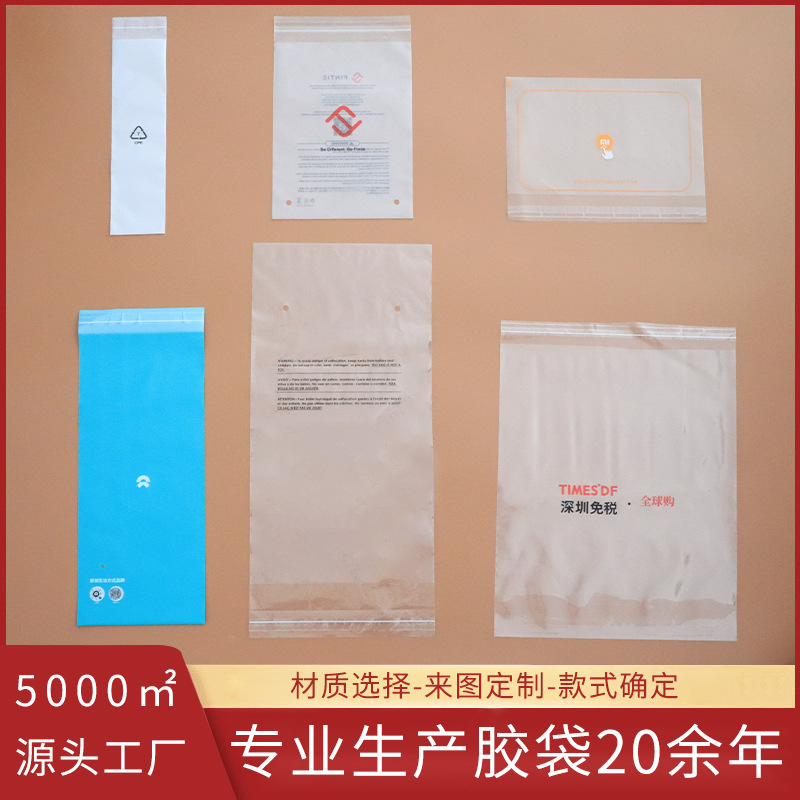 PE透明印刷自粘袋CPE磨砂不干胶彩印自封袋服装饰品包装袋收纳袋