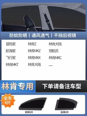 Car curtains, and Heat Insulation Mesh Screen, Car - 4-pieces-for-the-whole-car-lincoln-exclusive-imported-four-proof-high-elastic-yarndouble-layer-thickened-encryptiondoes-not-affect-window-opening