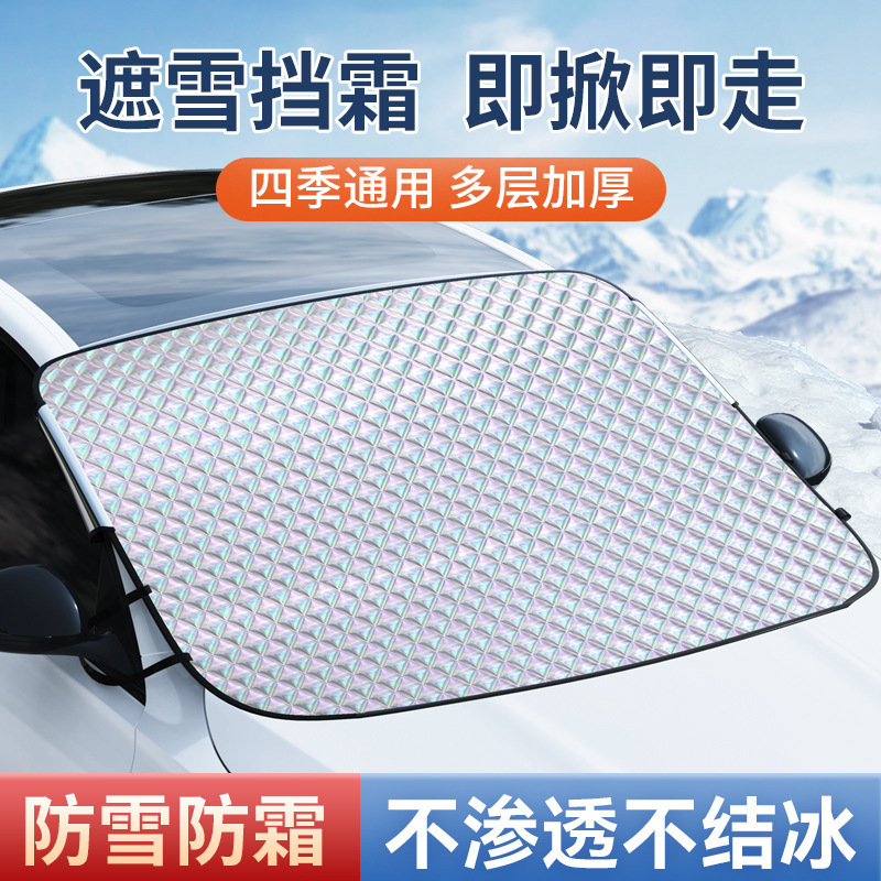 Zhongheng Car Snow Shield Glass Anti-Freeze Cover, Snow-Blocking Windshield for Cars, Front Sunshade, Snow Cover, Winter Frost Protection Zhongheng Car Snow Shield Glass Anti-Freeze Cover, Snow-Blocking Windshield for Cars, Front Sunshade, Snow Cover, Winter Frost Protection