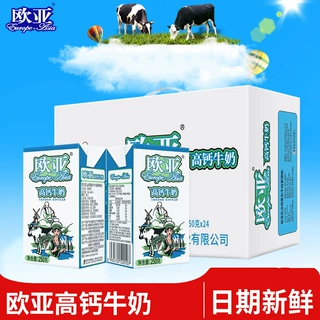 日期新鲜欧亚高原高钙牛奶250g*24盒/箱整箱早餐乳制品