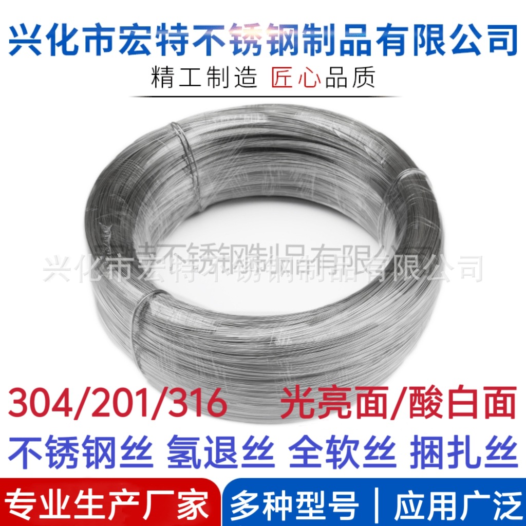 不锈钢304材质 光亮氢退丝 304软丝 捆扎丝 全软线轴丝 不锈钢丝