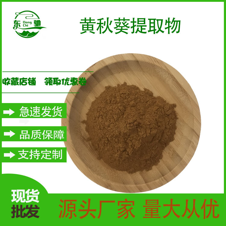 黄秋葵提取物   黄秋葵粉 黄秋葵多糖 东驰生物  现货发售