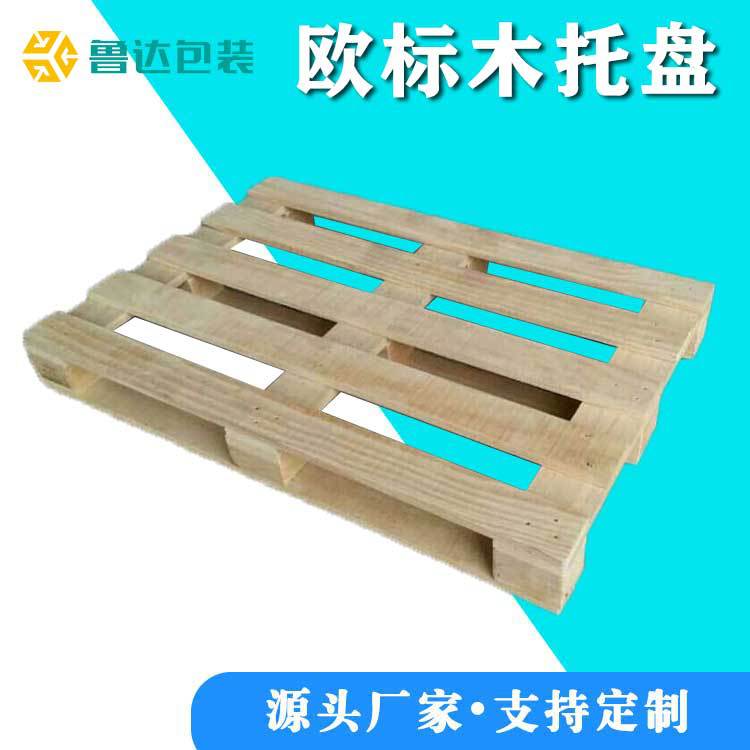 实木熏蒸卡板物流地台板出口木栈板仓库叉车托板欧标EPAL木托盘
