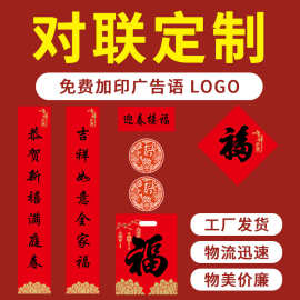 厂家马年春节对联批货定制烫金广告对联书法春联福字耐日晒雨淋