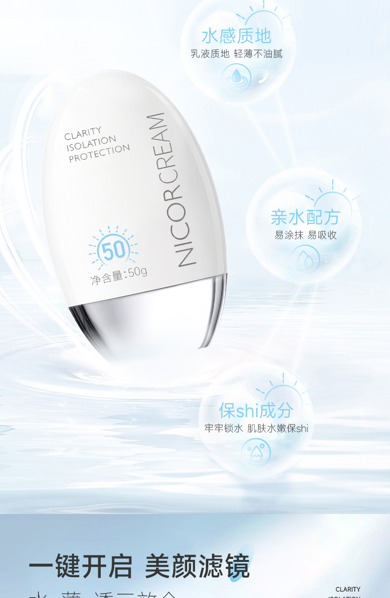 净清透隔离防护霜详情_03