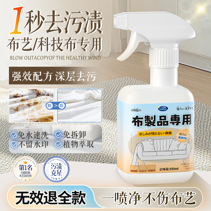 Carpet Cleaning Artifact Fabric Sofa Cleaner Wall Cloth Water-Free Technology Cloth Sofa Special Dry Cleaning Detergent