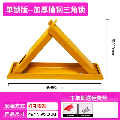 Hunan Changsha Factory Direct Supply Parking Floor Lock Groove Steel Parking Space Lock Triangle Fixed Positioning Car Space Lock Private Car (Car lock) - 2mm-groove-steel-model-without-padlock