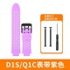 Q1c/d1s purple watch strap + 2 screw rods