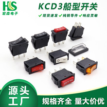 船型开关KCD3二档三档大电流电热锅电炒锅电源开关带灯翘板开关