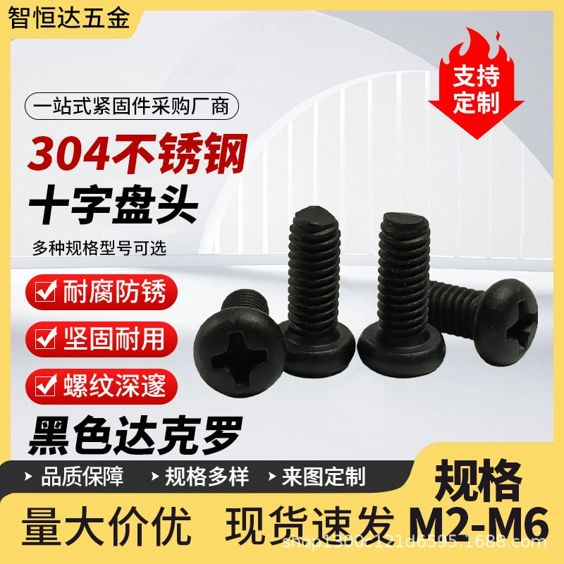 M2-M6 черные матовые винты с круглой головкой стандартного Гуандуна из нержавеющей стали 304 YB818 винты с крестообразной головкой Dacromet