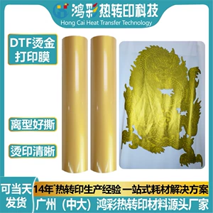 [跨境DTF烫金打印膜服装logo定制专用htv烫画热转印膜卷材厂家批发]