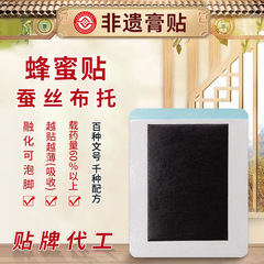 はちみつ石膏パッチ頸椎パッチ肩腰椎椎間板膝卸売古い黒石膏メーカーカスタム石膏加工