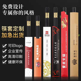 【筷子套源头供应链】筷子套饭店专用一次性筷子纸套筷套定制logo