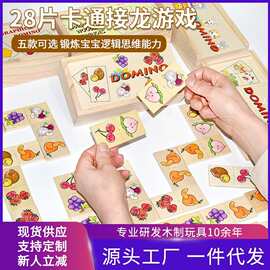 动物接龙拼图28片幼儿园多米诺骨牌套装儿童玩具形状水果幼儿拼图