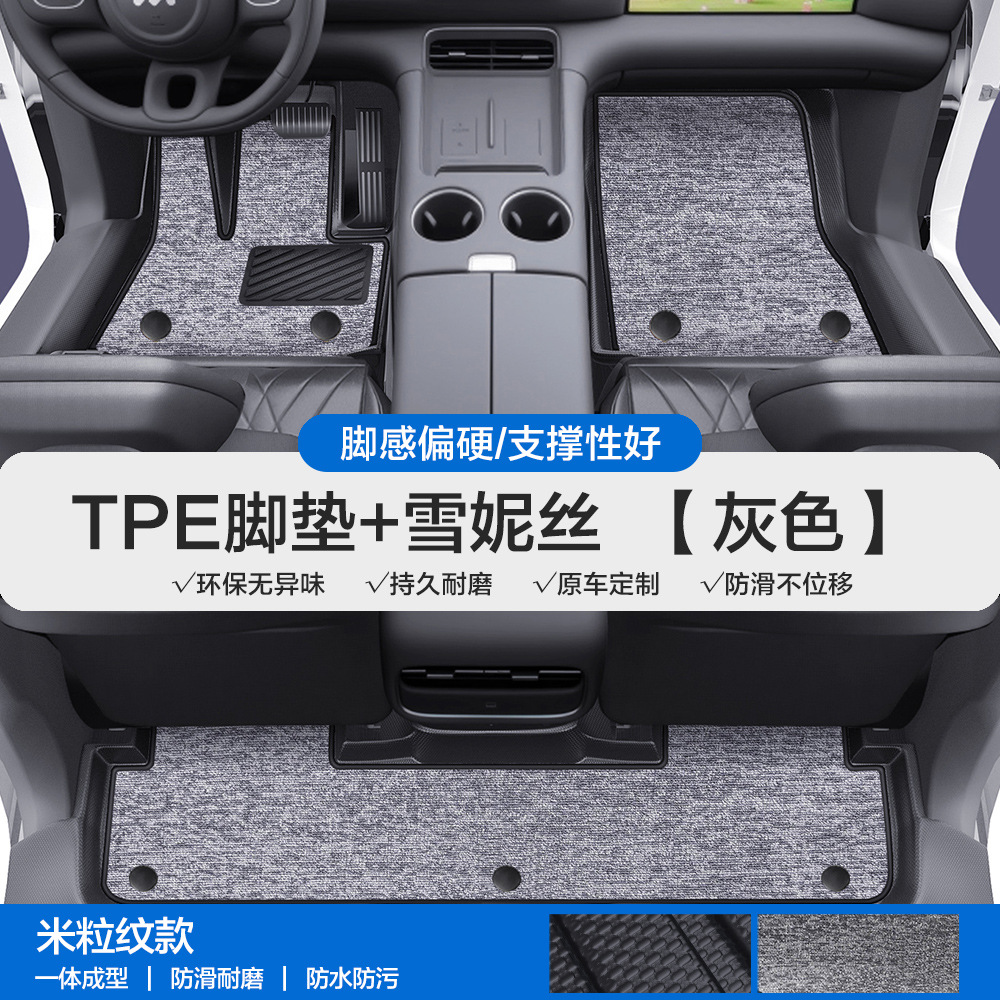 Universal Foot Pad: Zhiji Mats for IM - grain-texture-tpe-floor-mats-with-door-sill-coverage-black-gray-xuenisi-note-car-model-year-when-ordering