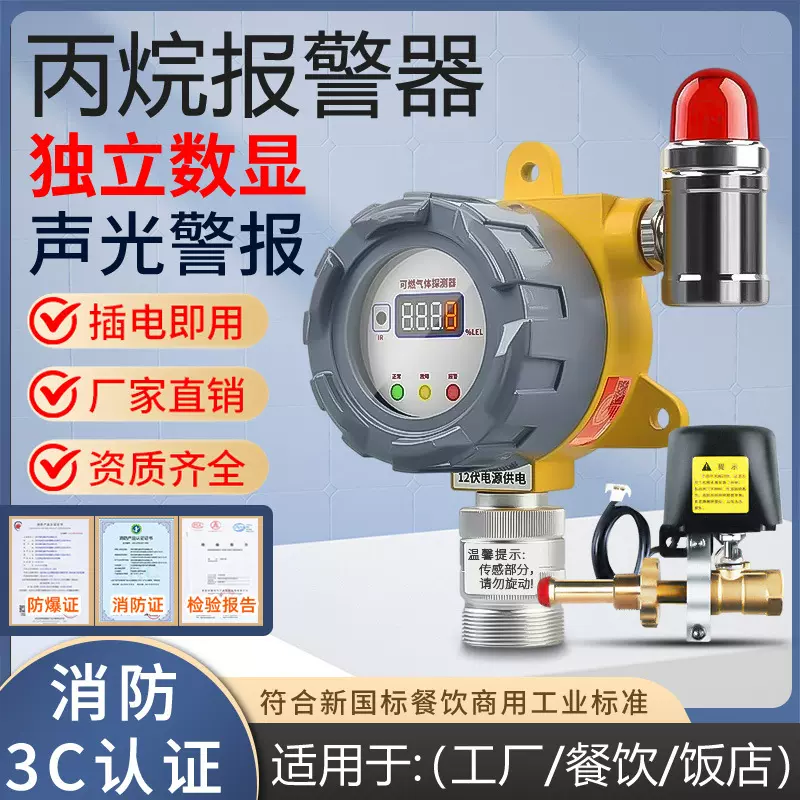 商用餐饮煤气泄漏警报器饭店厨房液化气燃气天然气报警器带切断阀