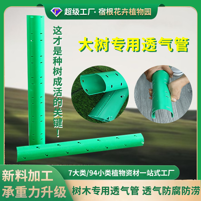 Big Tree Root Control Pipe Big Tree Ventilation Fertilizer Pipe Splice Variable Diameter Landscaping Ventilation Pipe PVC Pipe