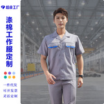 夏装短袖工作服上衣劳保服耐磨舒适透气车间服工装汽修服印制logo