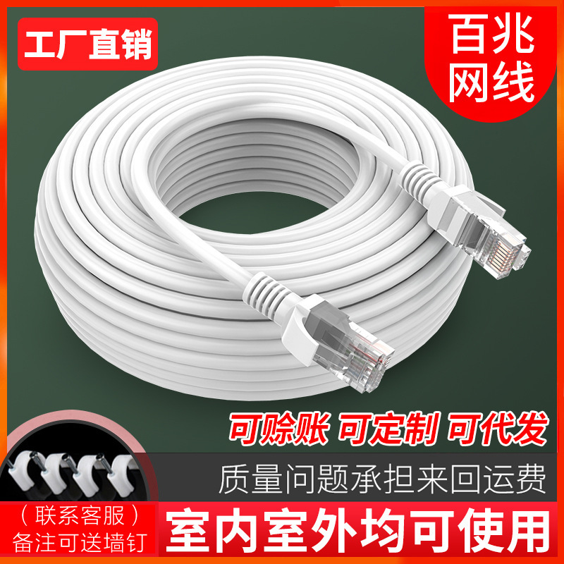Manufacturer Wholesale Household Network Cable Finished Product Computer Cable Category 5 10/20/30/50/2/3/ 1m Super Category 5