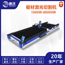 鹏沃激光不锈钢碳钢金属板材加工定制无毛刺单平台光纤激光切板机