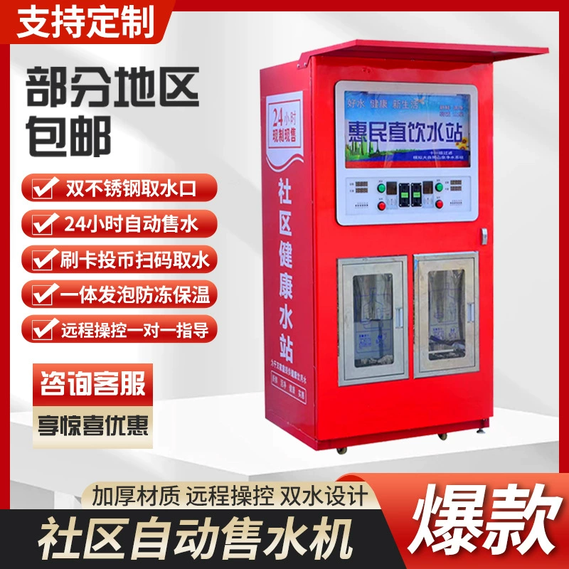Автоматический торговый автомат для воды, выход воды, прямая питьевая вода, чистая вода, удаление накипи, коммерческое оборудование для очистки воды, торговый автомат для воды