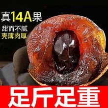 【14A新货】甄选正宗特级14A桂圆干壳薄肉厚桂圆大果特大号新鲜批