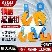 钢板起重钳横吊竖吊模锻吊具夹子1吨2吨钢板翻转钩子吊具钢板吊钳